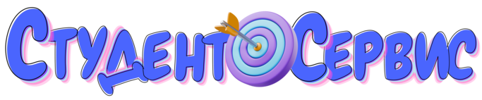 Студент-Сервис в Череповце